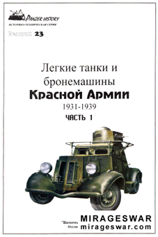   - Panzer History 23 -       1931-1939 (2 )