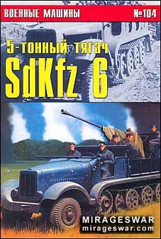   104 - Sd Kfz 6 - 5-  