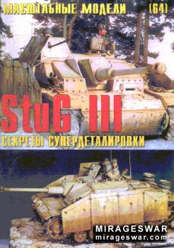   № 64. StuG III  