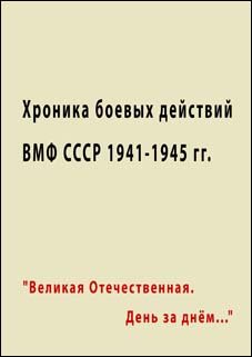      1941-1945 .