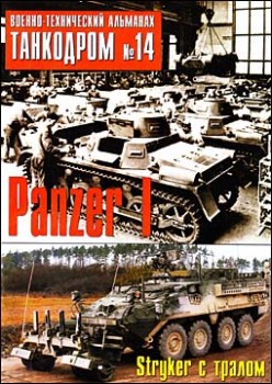  № 14 – Panzer I &    1130 «» &  1132 « ESV»