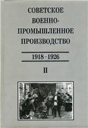  - . 1918-1926 