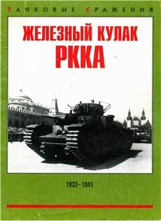    1932-1941 ( )
