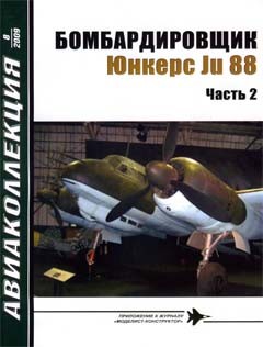  8 - 2009.   Ju 88 ( 2)