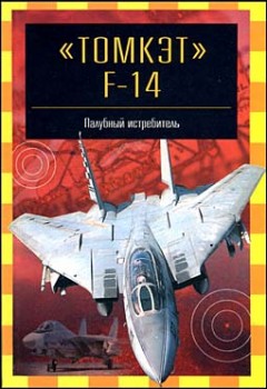  F-14.  