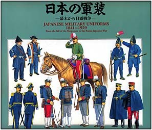 Japanese Military Uniforms 1841-1929 (Ritta Nakanishi)