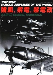 Kawanishi Kiofu, Shinden, Shidenkai - Famous Airplanes of the World 53