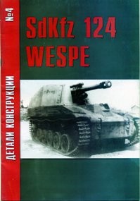 SdKfz 124 Wespe    4