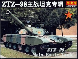 ZTZ-98 Main Battle Tank