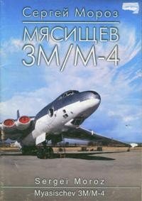  3/-4 / Myasischev 3M/4-M