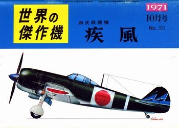 Nakajima Ki-84 Hayate [Famous Airplanes of the World 20]