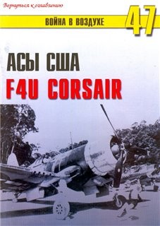   47 -   F4U Corsair