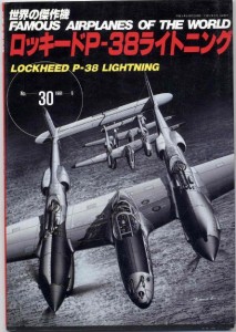 Lockheed P-38 Lightning (Famous Airplanes of the world 30)