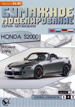  Honda S2000 (  №21/07)