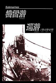 IJN Submarine Vol.2 (Warship of the Imperial Japanese Navy Photo File №20)
