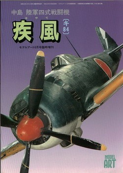Model Art 493 Ki-84 Hayate