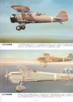 Model Art 599 Presentation Aircraft of Japanese Army Aikoku The History