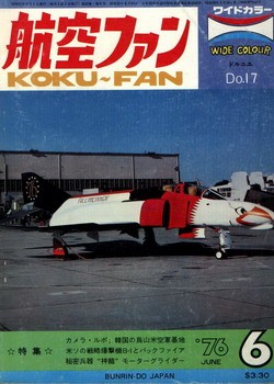 Bunrindo Koku Fan 1976 06