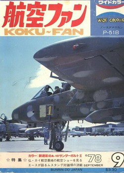 Bunrindo Koku Fan 1978 09