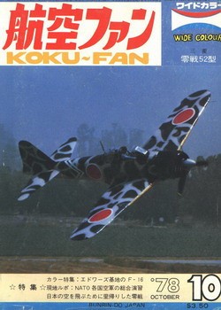 Bunrindo Koku Fan 1978 10