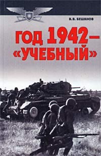  1942 - 