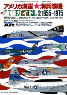 Camouflage & Markings Of The USNAVY/USMC Vol.2 1955-1975 [Model Art No.673]