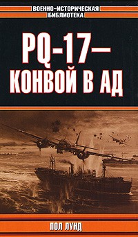 PQ-17 -   