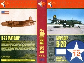 B-26 Marauder [ /Great planes]