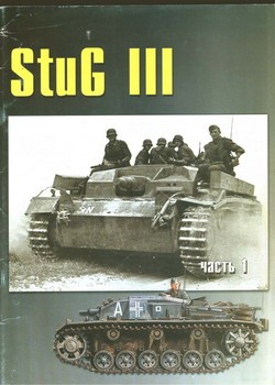 StuG III [   018]