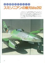 Bunrin Do Famous Airplanes of the world 002 Me-262