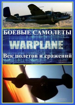  .     / Warplanes. The Century of Flight and Fight  1.    / Airplane to Air Force