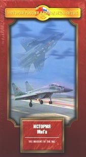   / The History of the MiG