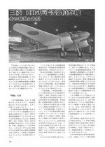 Bunrin Do Famous Airplanes of the world new 038 1993 01 Mitsubishi Army Type 100 Command Reconnaissance Plane (Ki-46) "Dinah"