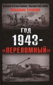  1943 - 