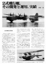 Bunrin Do Famous Airplanes of the world new 049 1994 11 H8K2 Type 2 Flying Boat