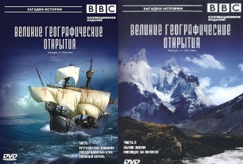 BBC.  ./BBC.Voyages of Discovery