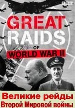     /Great raids of World War II