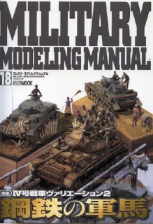 Military Modeling Manual Vol.18