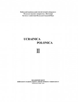 UKRAINA POLONICA II