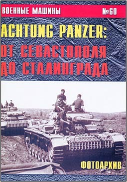   60 - Achtung Panzer:    