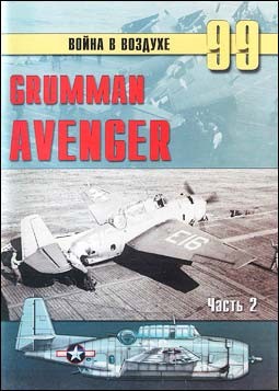     99 - Grumman Avenger ( 2)