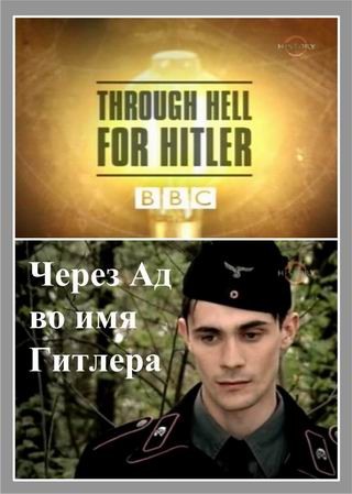      / Through Hell for Hitler