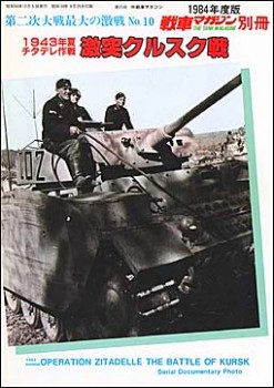 Operation Zitadelle, The Battle of Kursk, Summer 1943 (Tank Magazine  10 - 1984)