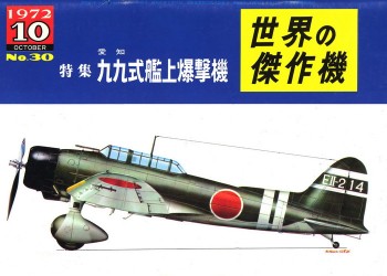 Bunrin Do Famous Airplanes of the world old 030 1972 10 Aichi D3A1 Val Type 99 Carrier Dive Bomber