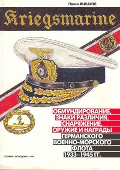 Kriegsmarine. ,  , ,     - , 1933-1945 .