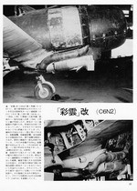 Bunrin Do Famous Airplanes of the world old 082 1977 02 Nakajima C6N1 Saiun (Myrt) Carrier Reconnaissance Plane