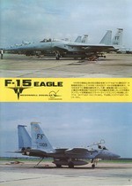 Bunrin Do, Famous Airplanes of the world old 095, 1978.03 - McDonnell Douglas F-15 Eagle