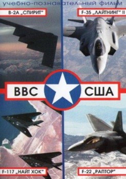  .  8. B-2 "" / F-35 " II" / F-117 " " / F-22 "" (2010) DVDRip