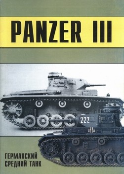 Panzer III -    vol.1 - Tornado 96