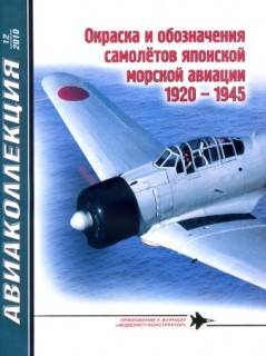   № 12 - 2010.        1920-1945
